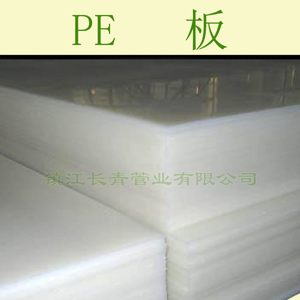 莆田PE板　高密度聚乙烯板材
