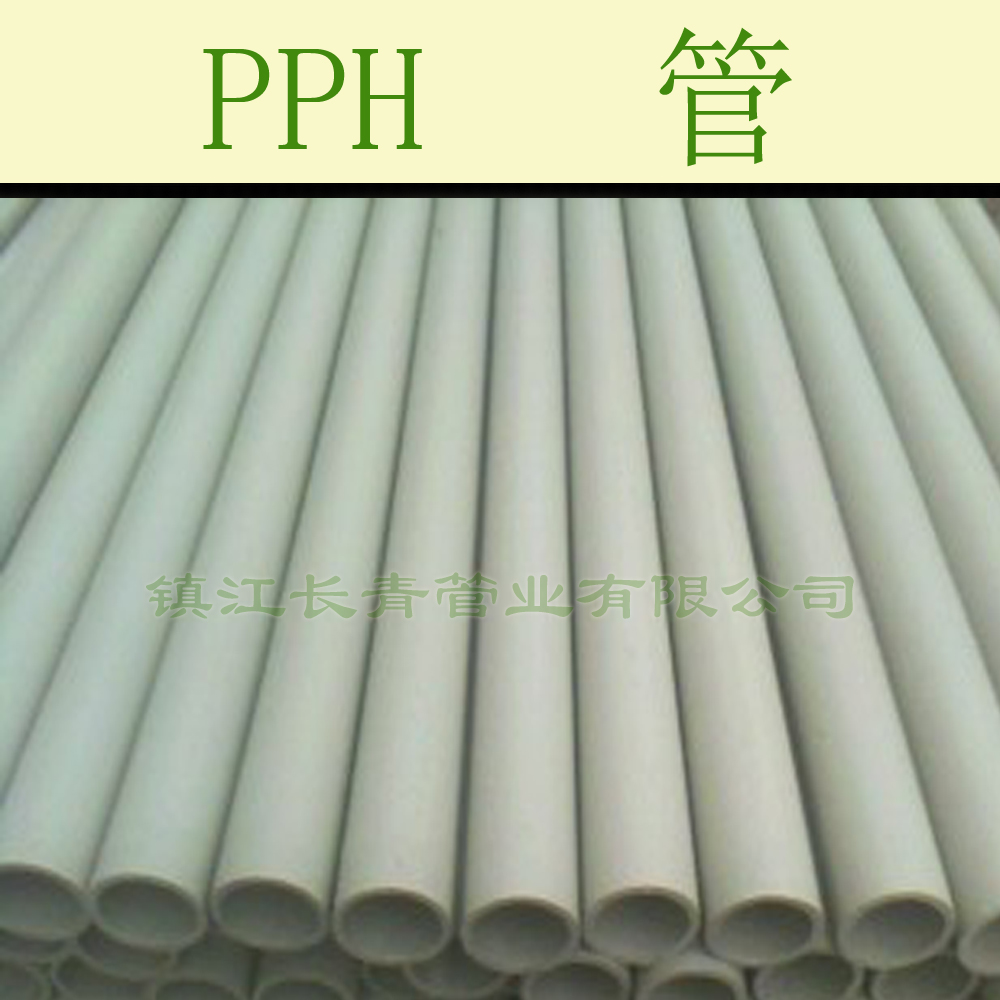莆田PPH管 均聚聚丙烯管 酸洗用管