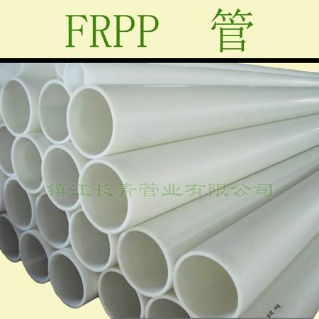 莆田FRPP管 增强聚丙烯管 品质保证
