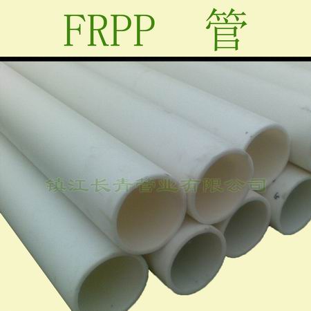 莆田FRPP管|增强聚丙烯管