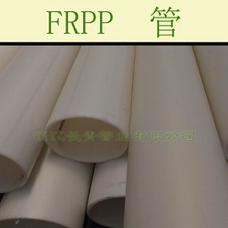 莆田FRPP塑料管 化工工艺管道
