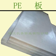 莆田高密度聚乙烯HDPE板
