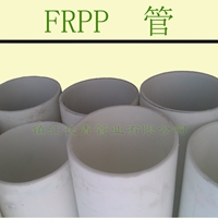 莆田FRPP管 厂家直供 增强聚丙烯PP管