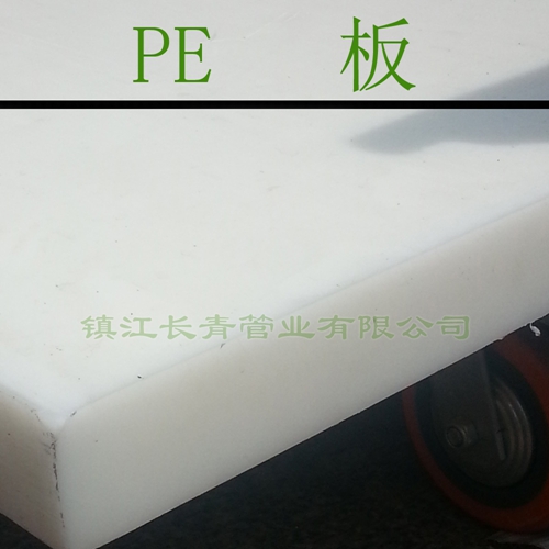 莆田PE板厂家 超耐磨 可定制 各种规格PE板