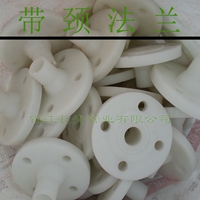 莆田专业销售 塑料法兰盘 塑料带颈对焊法兰